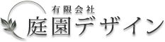 庭師・樹木医　中村　哲世｜有限会社庭園デザイン